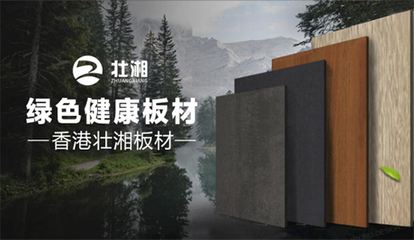 榮譽加冕，實力見證 | 壯湘板材再度榮膺“中國十大品牌”稱號，引領生態建材銷售新風尚